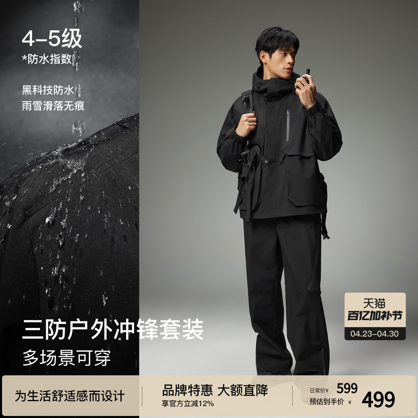 BODYDREAM三防户外冲锋外套男款尼龙梭织防水裤子连帽夹克套装