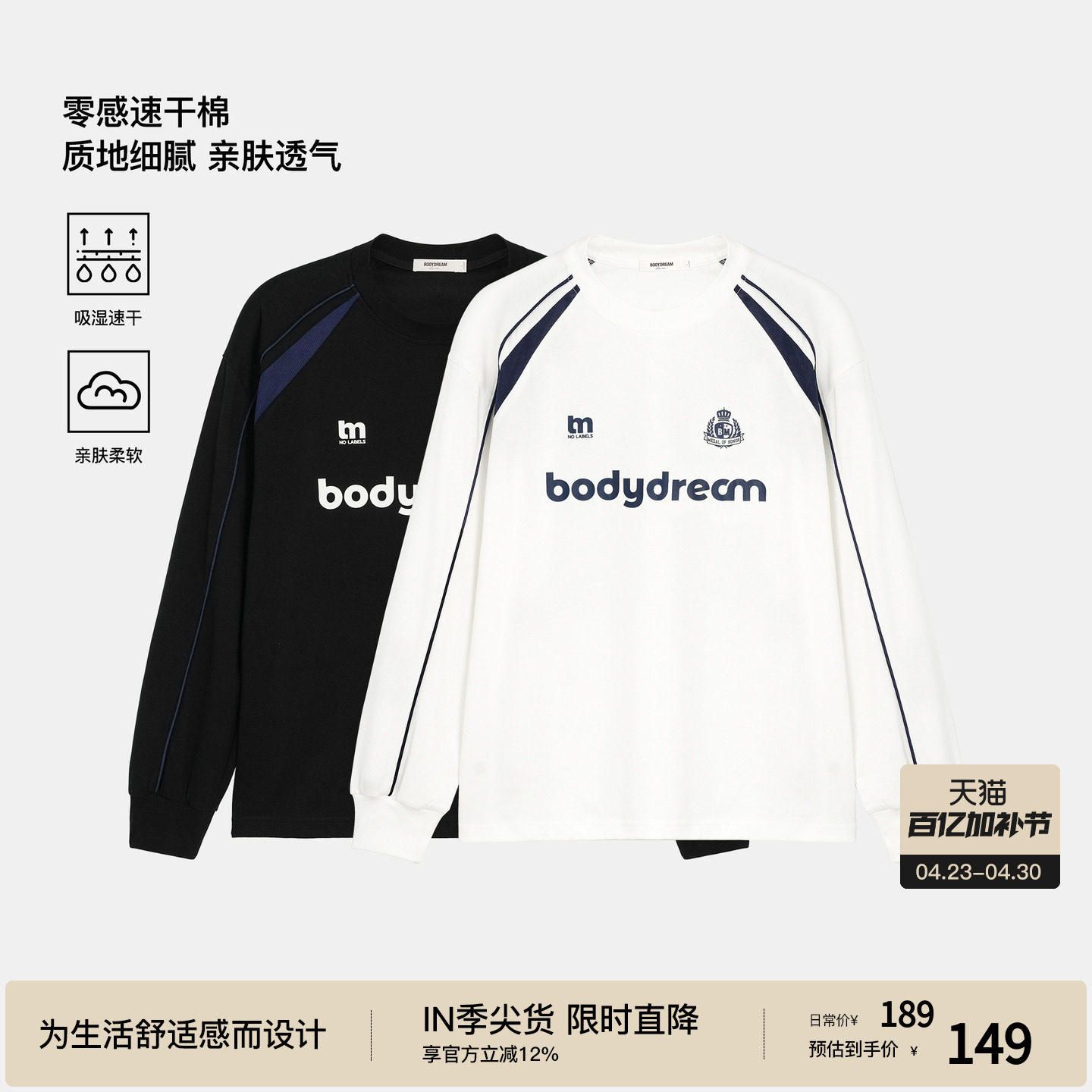 【随时上场】BODYDREAM运动训练足球服男速干衣斯波蒂奇克长袖T恤