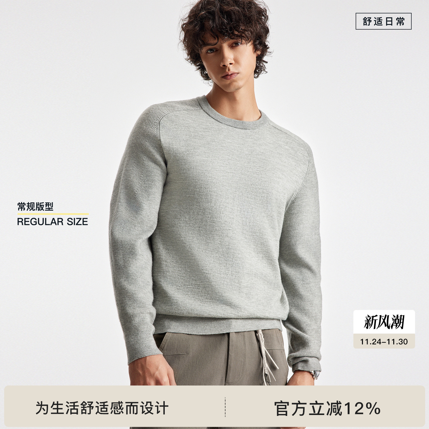 BODYDREAM零压混纺毛衣男含羊毛衫慵懒风轻量保暖针织衫毛线衣 - 封面