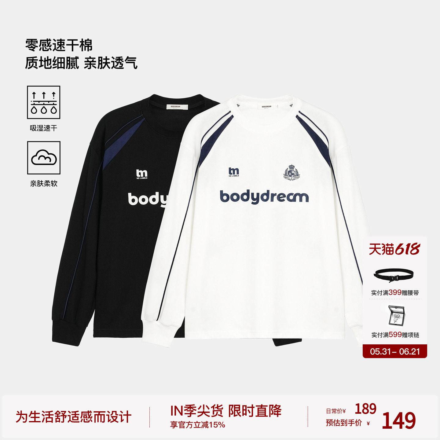 【随时上场】BODYDREAM运动训练足球服男速干衣斯波蒂奇克长袖T恤