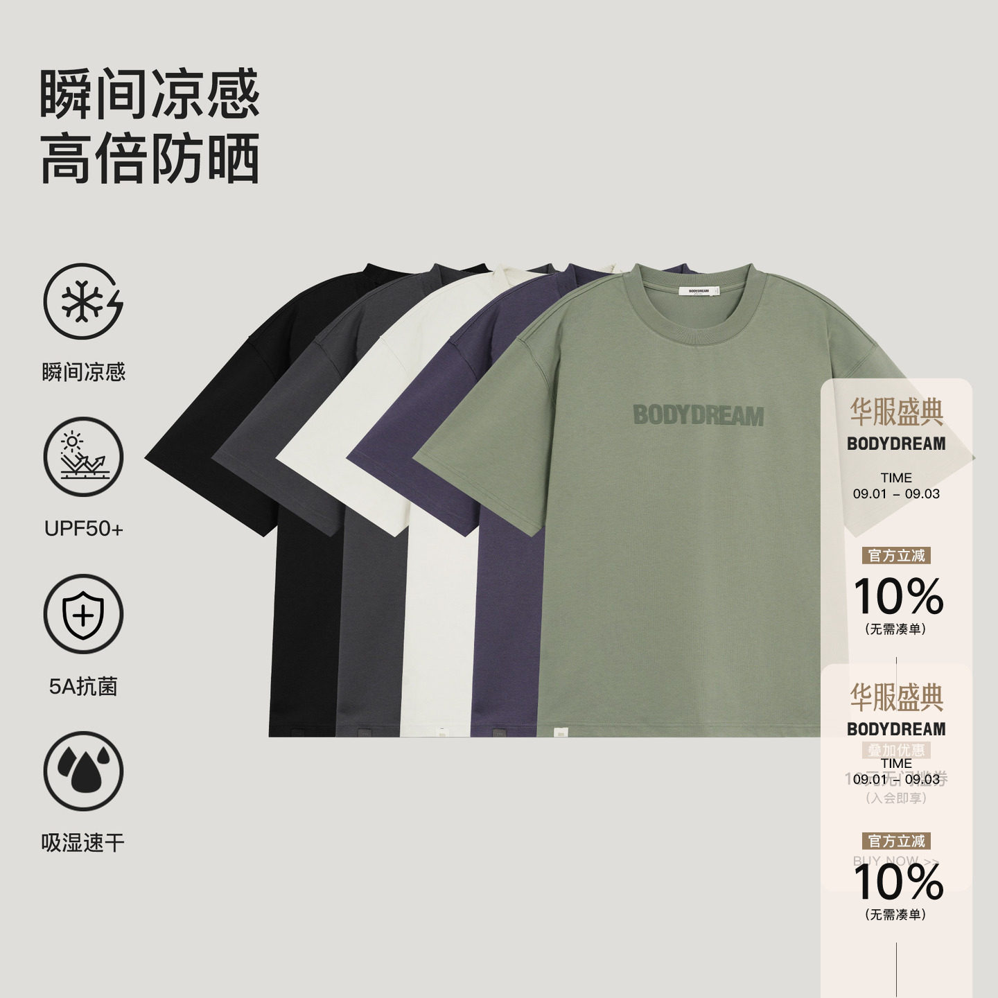 bodydream索罗娜防晒速干T恤图片