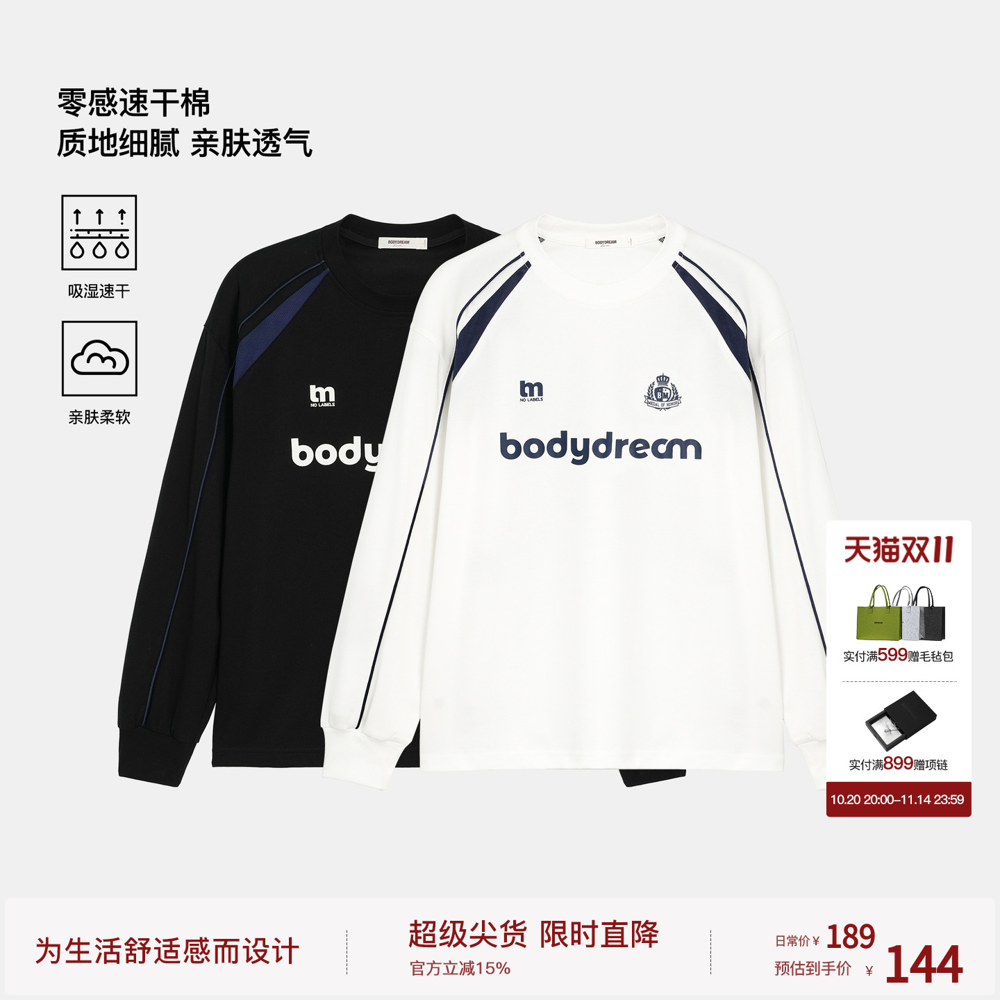 【随时上场】BODYDREAM运动训练服男士速干长袖T恤撞色拼接足球衣