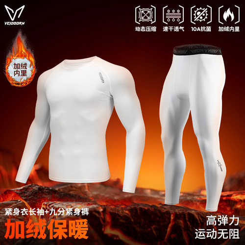 维动加绒紧身衣套装高弹压缩保暖