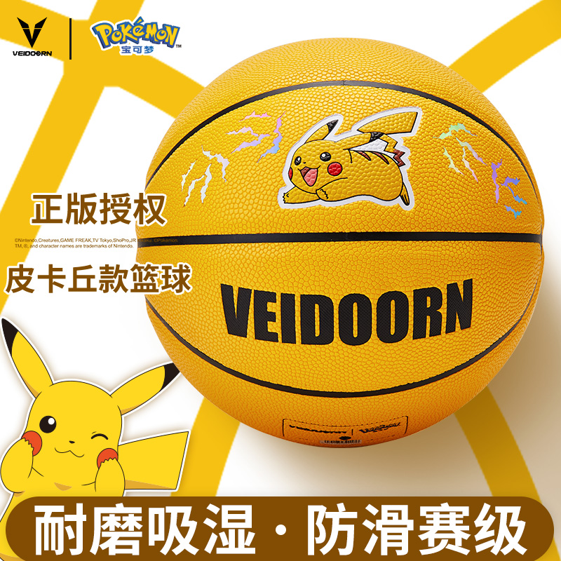 维动宝可梦联名正品皮卡丘款篮球