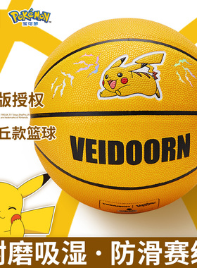 维动宝可梦联名款正品皮卡丘篮球7号蓝球比赛6号女生成人耐磨训练