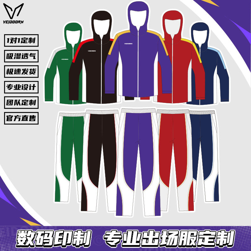 维动出场服套装定制篮球足球羽毛球成人青少年比赛队服训练定做