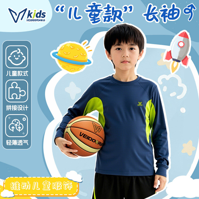 维动儿童撞色长袖运动T恤速干凉感透气拼接设计上衣跑步训练上衣,运动服/休闲服装,运动T恤,淘宝优惠券,粉丝福利购,淘宝优惠卷