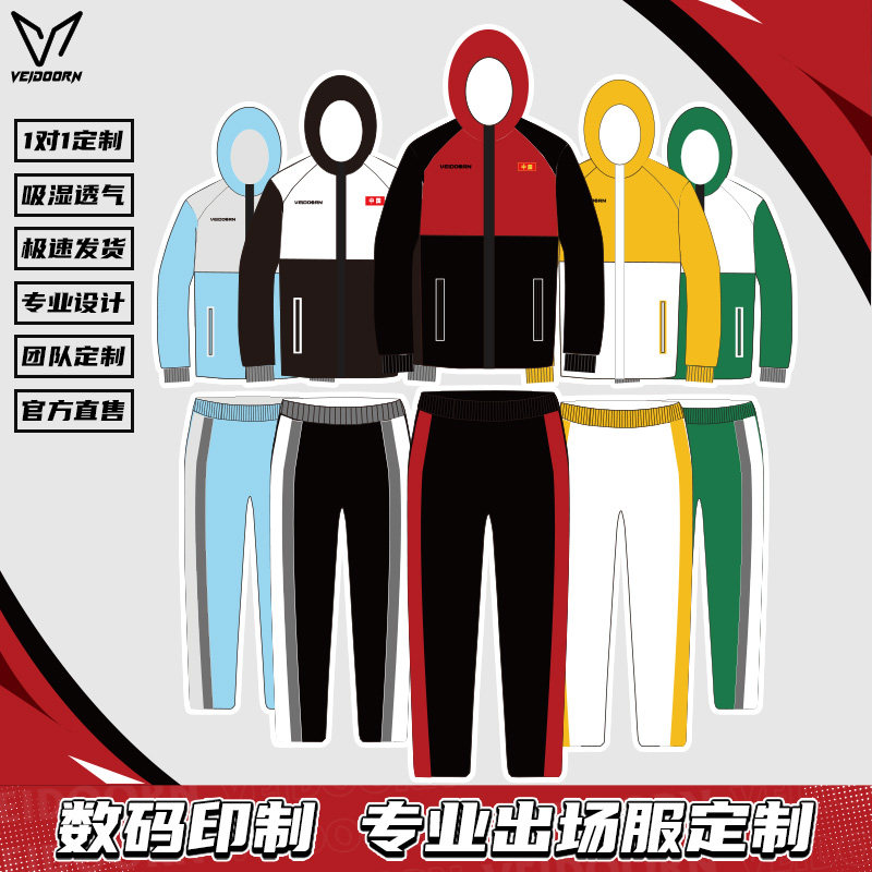 维动出场服套装定制篮球足球羽毛球成人青少年比赛队服训练定做