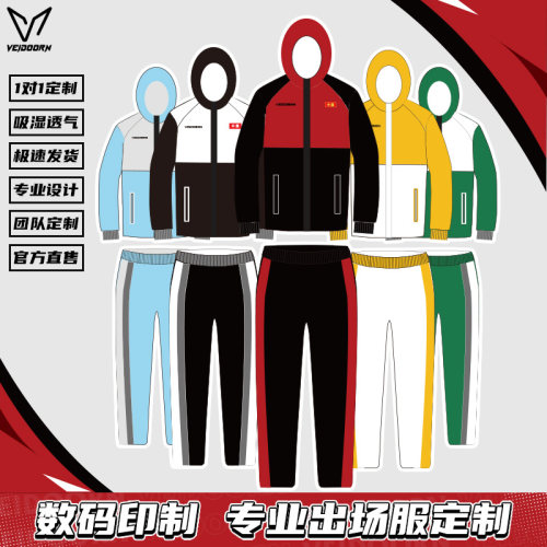 维动出场服套装定制篮球足球队服
