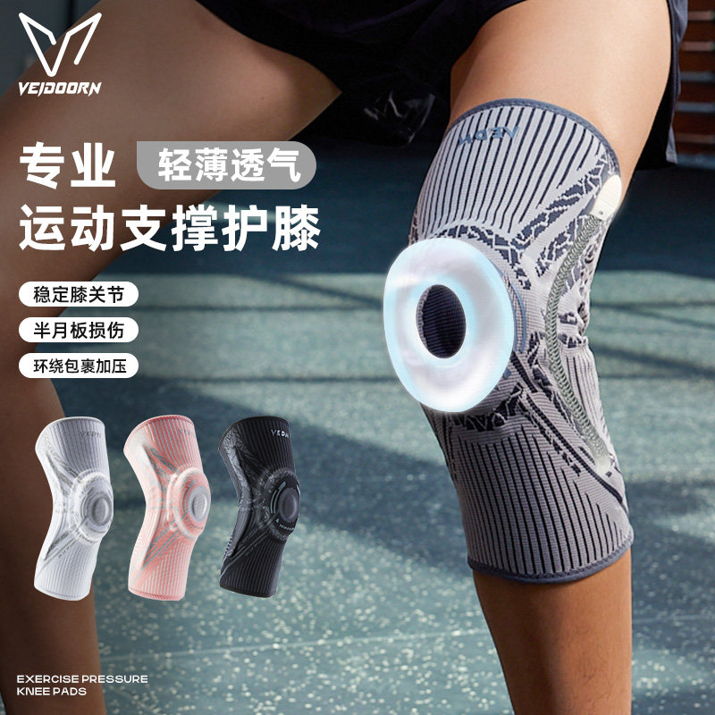 维动羽翼专业运动护膝男篮球跑步骑行膝盖半月板保护套羽毛球跳绳