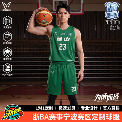 维动浙BA篮球服球衣定制队服定做