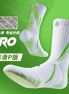 维动PRO淬炼实战专业篮球袜子毛巾底高筒运动精英男中筒高帮长筒V