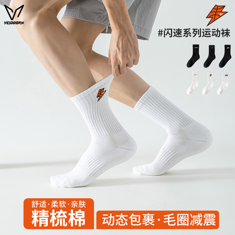 维动运动袜子纯棉休闲百搭男女款