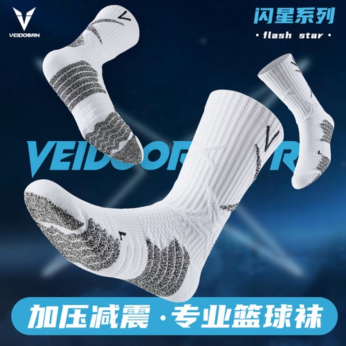 维动实战专业篮球袜子毛巾底高筒