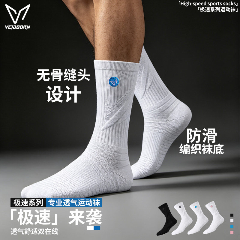 维动实战专业运动袜男长筒羽毛球图片