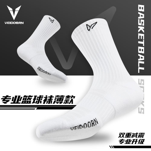 维动实战专业篮球袜子男毛巾底