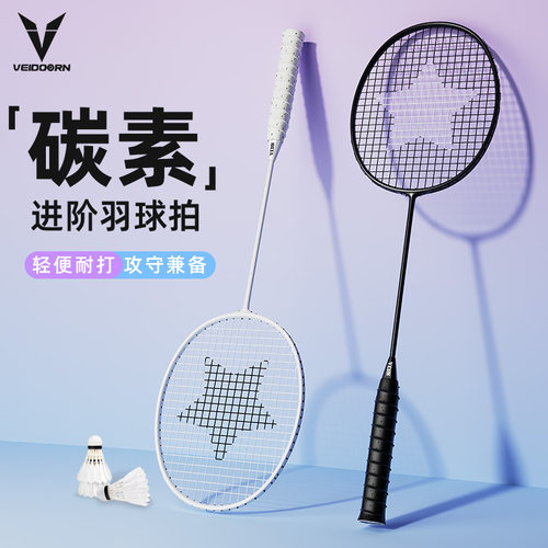 维动羽毛球拍正品旗舰店超轻全碳