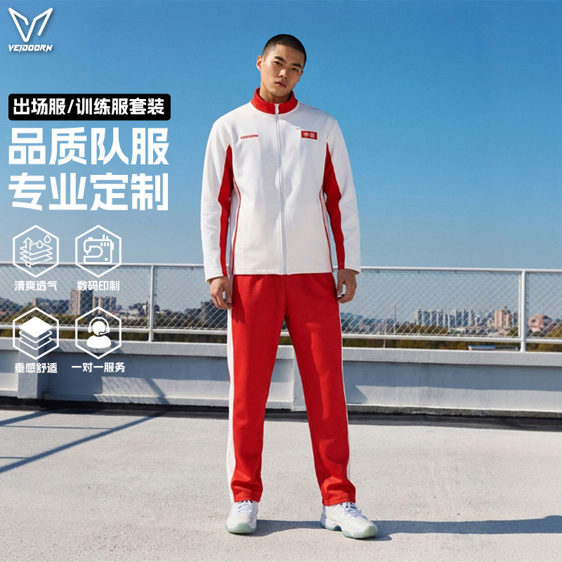 维动出场服套装定制篮球足球羽毛球成人青少年比赛队服训练定做