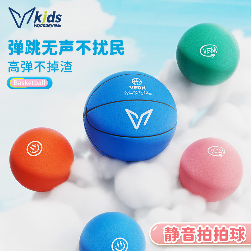 维动静音篮球3号球训练5号儿童室内无声不掉渣成人家用专业拍拍球