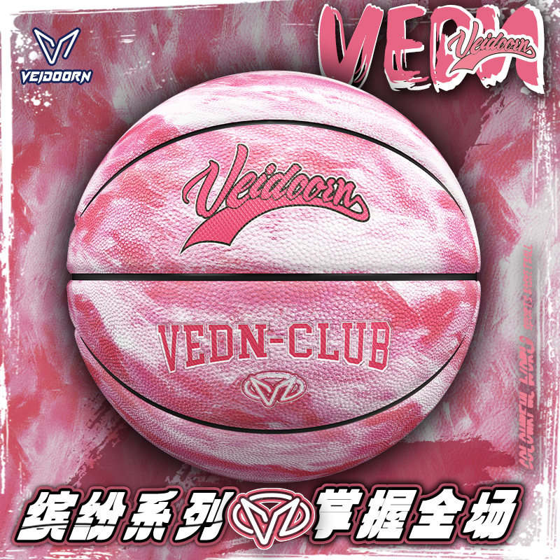 维动缤纷篮球正品7号比赛训练蓝球儿童5号成人专用手感PU耐磨防滑