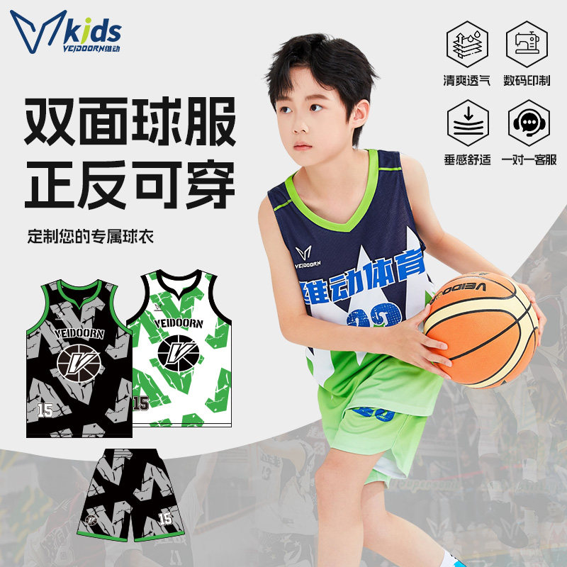 维动双面球衣单面球裤定制男篮球足球羽毛球儿童比赛队服训练定做