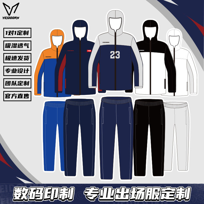 维动出场服套装定制篮球足球羽毛球成人青少年比赛队服训练定做