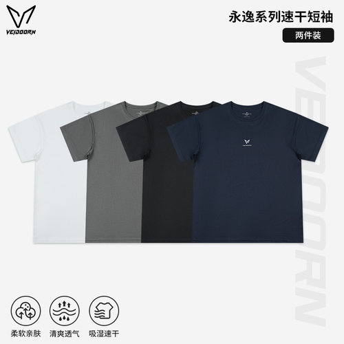 [两件装]短袖速干衣短袖男夏冰丝