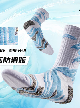 维动PRO跨海实战专业篮球袜子毛巾底高筒运动精英男中筒高帮长筒V