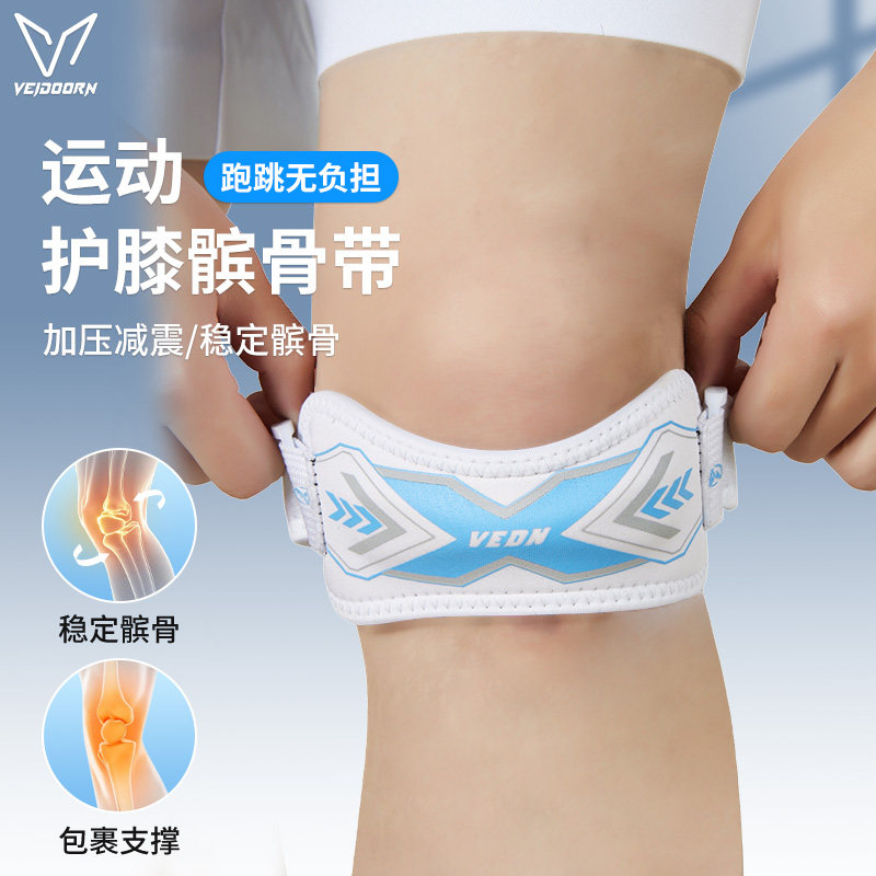 维动髌骨带护膝运动男膝盖保护带护具女跑步专业级登山羽毛球冰骨