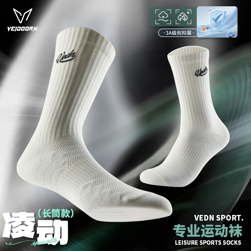 维动实战专业运动袜子男款长筒袜
