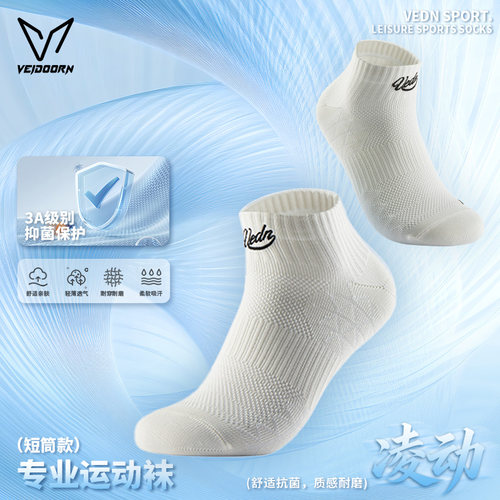 维动战专业运动袜子男短筒羽毛球