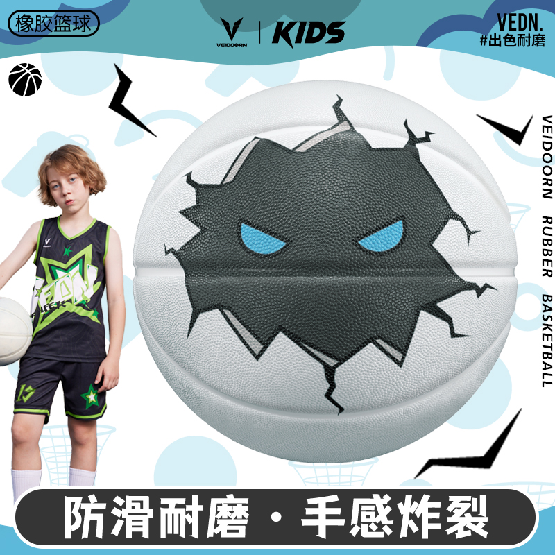 维动正品官方篮球儿童5号7号