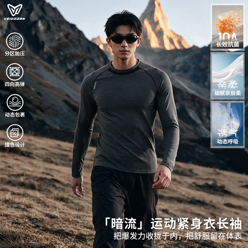 维动暗流紧身衣长袖男士秋冬健身衣套装运动训练高弹压缩打底上衣