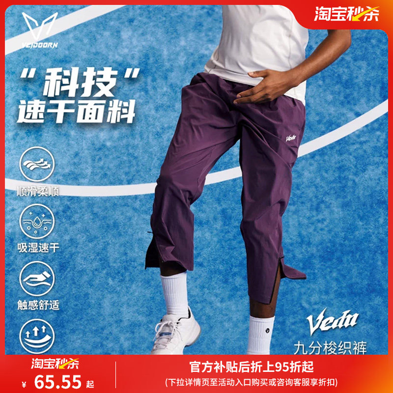 维动更迭速干运动长裤男夏季冰丝梭织薄款篮球跑步训练直筒九分裤