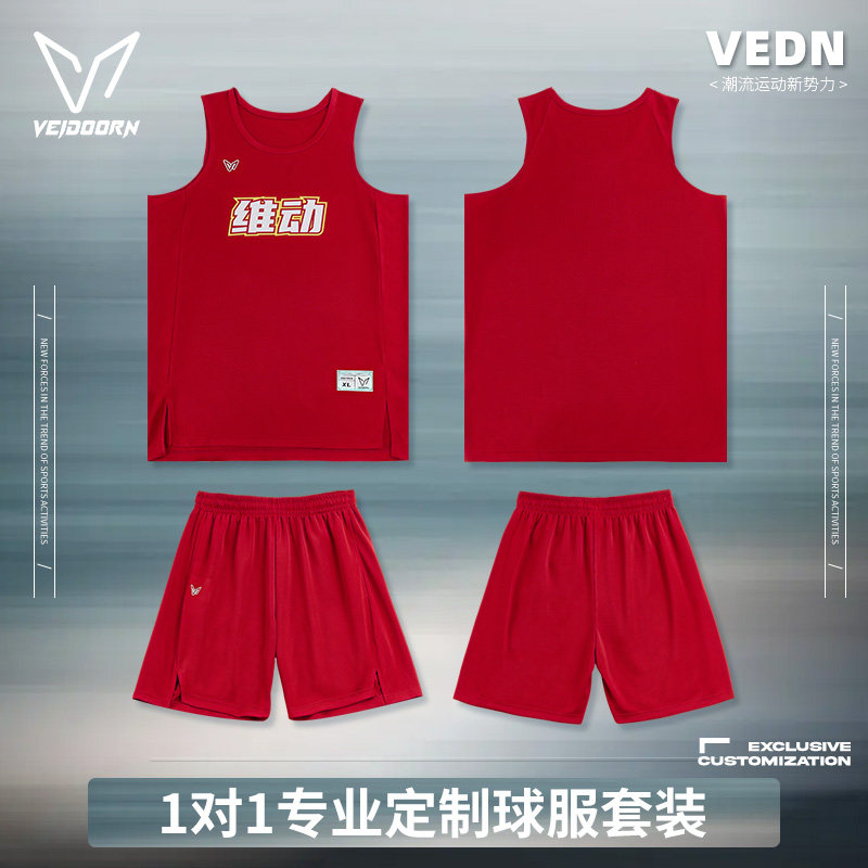 维动专业定制篮球服套装比赛投篮训练服男无袖出场服球衣胶印订做