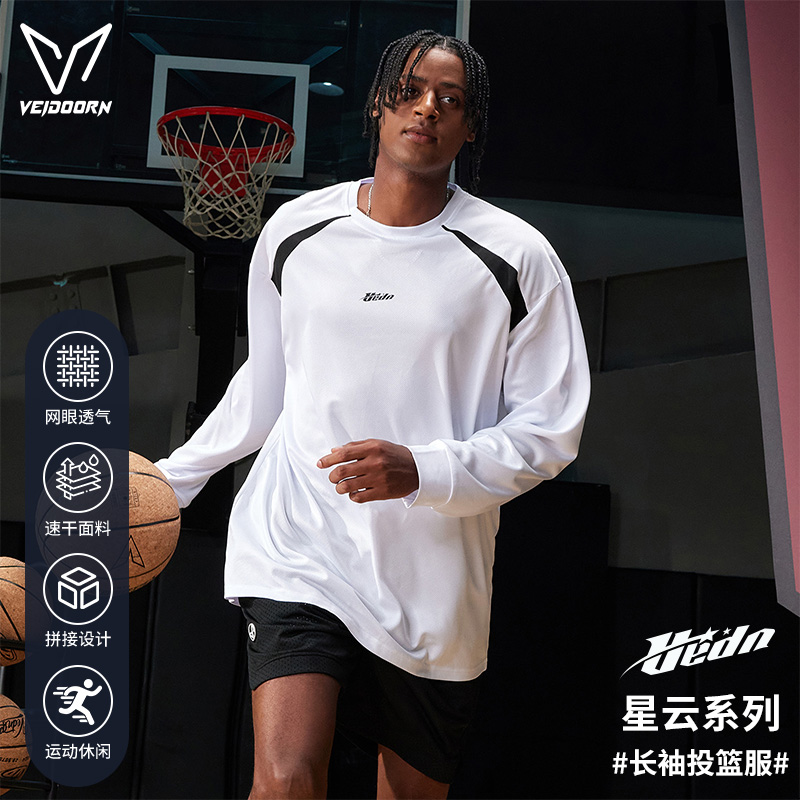 维动星云专业速干运动长袖投篮服