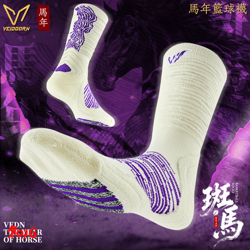 维动马年限定实战专业篮球袜男款