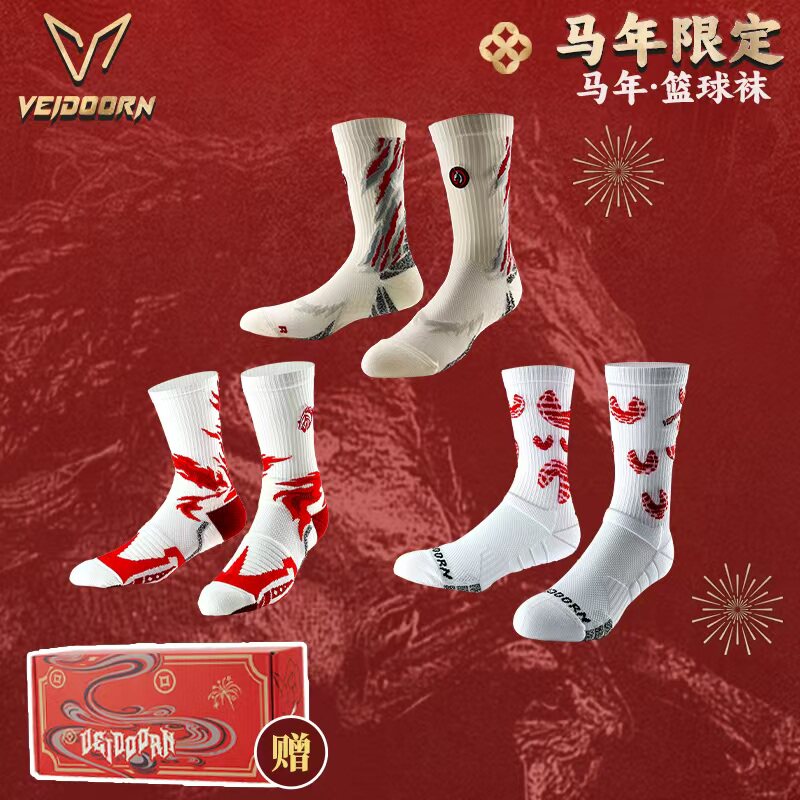 维动马年限定专业篮球袜