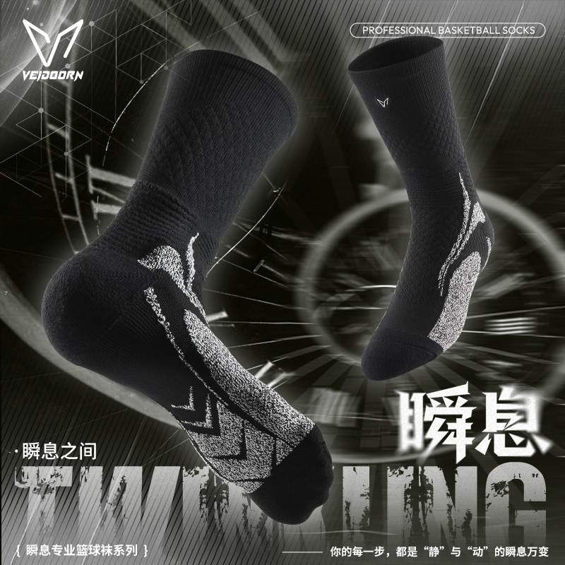 维动瞬息实战专业篮球袜子