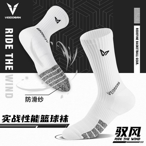 维动驭风实战专业篮球袜子男毛巾