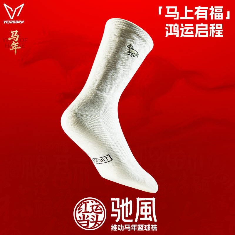 维动新年马年系列运动袜毛巾底男女新款青少年潮流百搭驰风休闲袜,运动包/户外包/配件,运动袜,淘宝优惠券,粉丝福利购,淘宝优惠卷