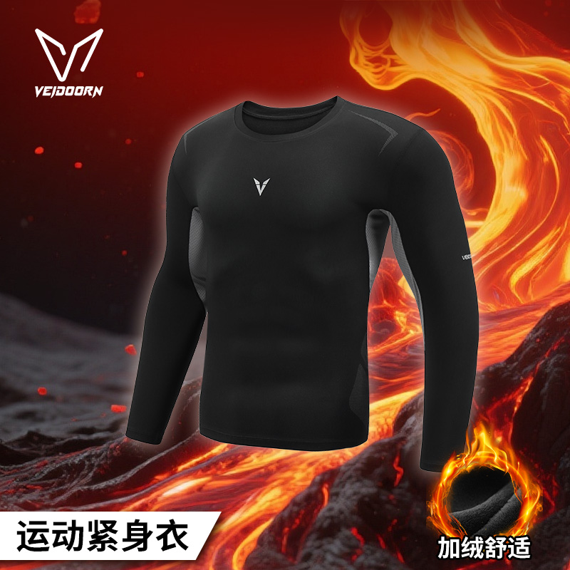 维动长袖紧身衣男士秋冬加绒跑步健身衣篮球足球训练高弹运动上衣