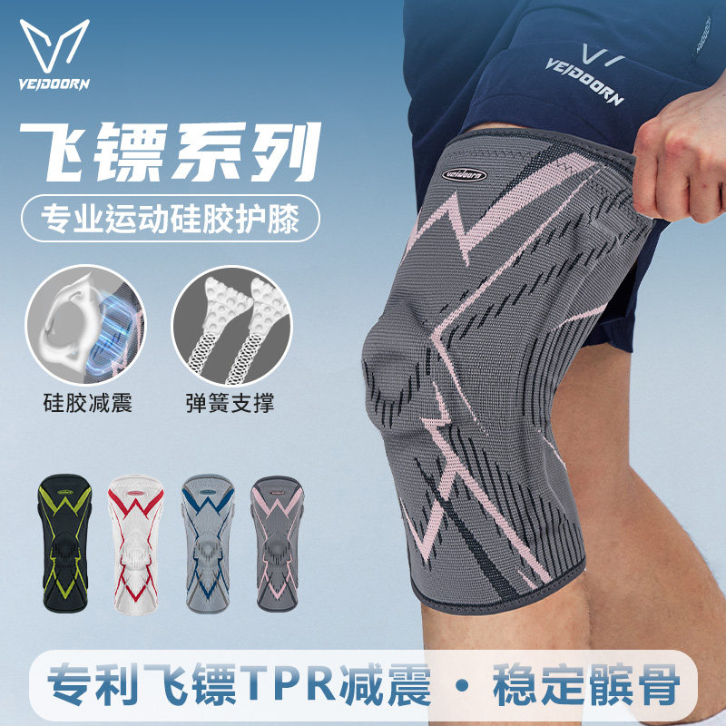 维动飞镖专业运动护膝篮球装备男半月板关节跑步足球膝盖具套排球
