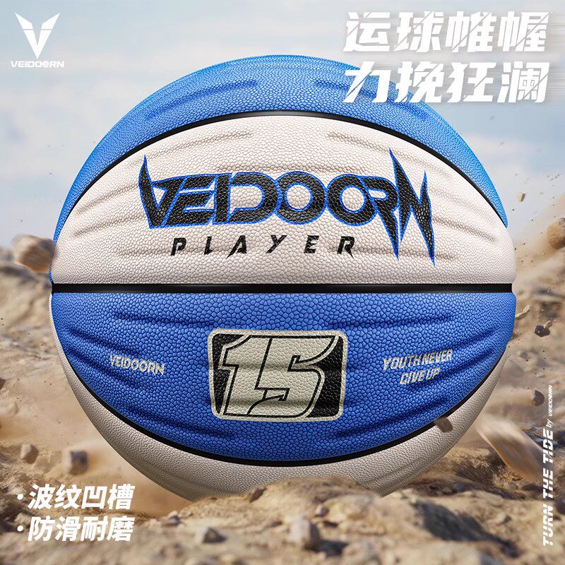维动篮球狂澜7号蓝球正品专业比赛5儿童成人专用手感耐磨训练室外