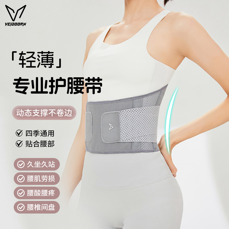 维动束腰带男收腹带女运动护腰
