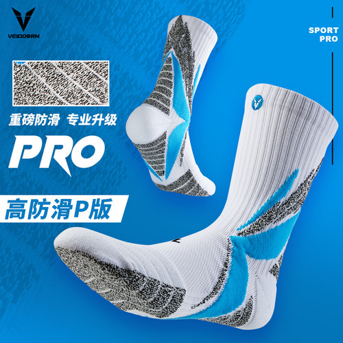 维动PRO系列实战专业篮球袜子
