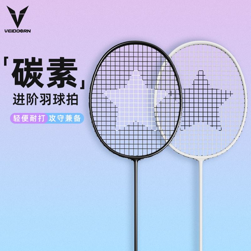 维动羽毛球拍正品旗舰店超轻全碳