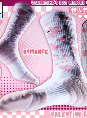 维动情人节限定相印实战专业篮球袜子男美式毛巾底长筒精英运动袜