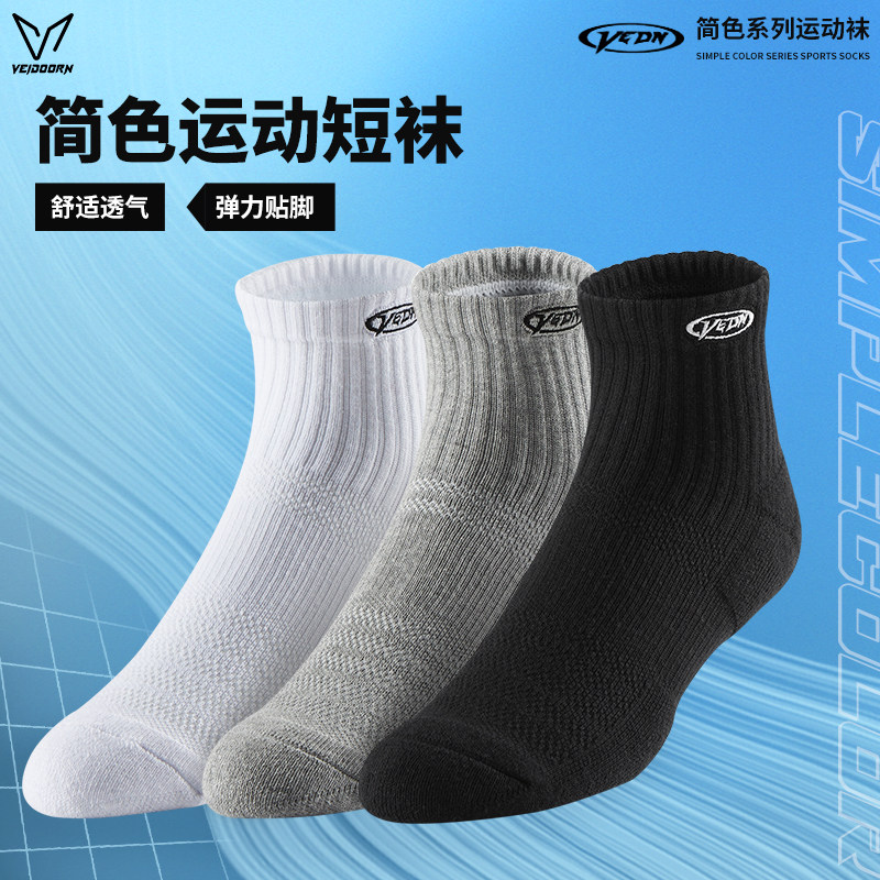 维动简色运动短袜男女夏薄款吸汗透气船袜专业跑步运动袜长筒袜