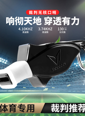 维动无核口哨比赛专用赛事足球篮球运动训练高透音哨体育老师裁判